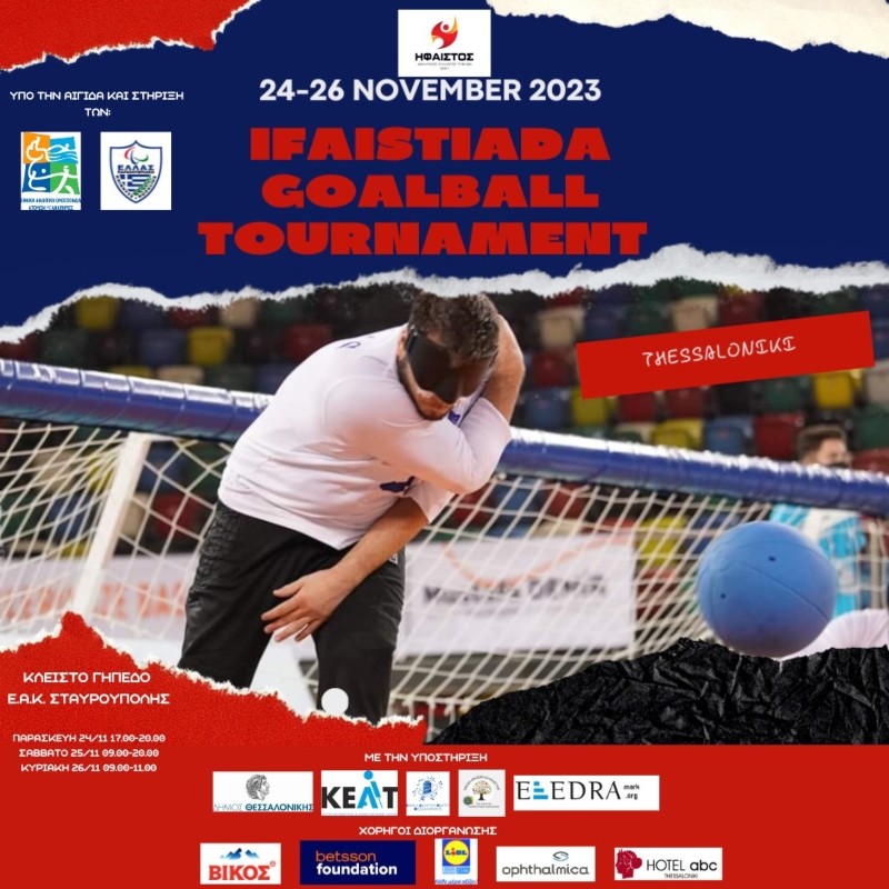 ΗΦΑΙΣΤΕΙΑΔΑ 2023