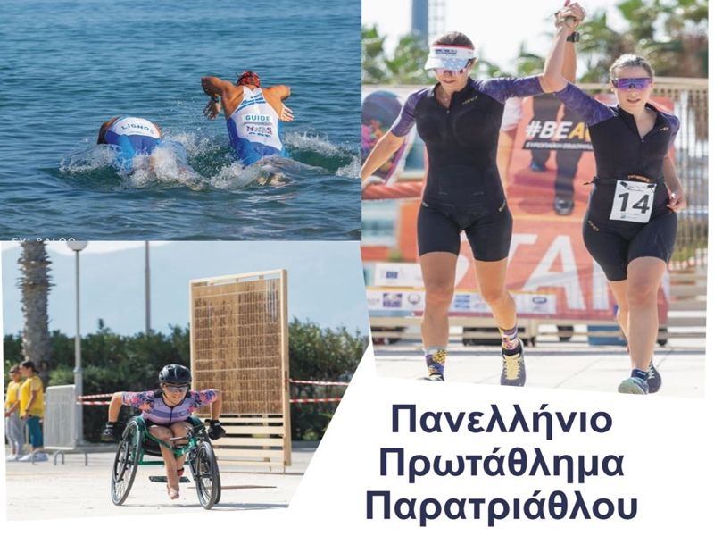 Στο Βαρθολομιό διεξάγεται αύριο (22/5) το Πανελλήνιο πρωτάθλημα παρατριάθλου