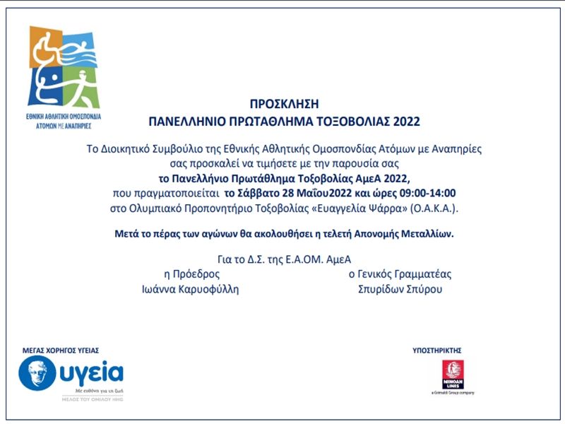 Αύριο (4/5) στη Θέρμη το πανελλήνιο πρωτάθλημα τοξοβολίας