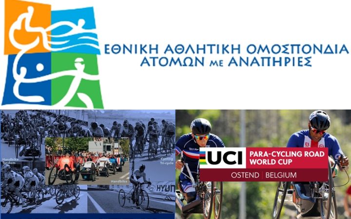 Στο Βέλγιο τα ελληνικά πεντάλ για τον αγώνα της Φλάνδρας και το Παγκόσμιο Κύπελλο της Οστάνδης