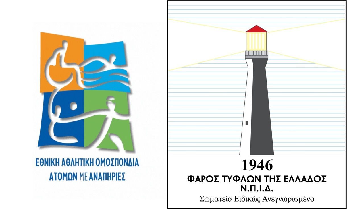 Στις εγκαταστάσεις του Φάρου Τυφλών της Ελλάδος το Πανελλήνιο Πρωτάθλημα Σκακιού Τυφλών και Μερικώς Βλεπόντων (14-17/3)
