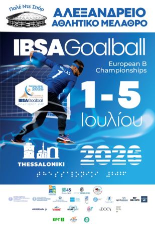Στον «αέρα» η επίσημη ιστοσελίδα του «Thessaloniki 2026 IBSA Goalball European B Championships»