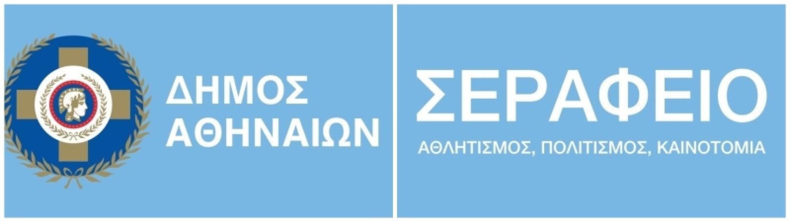 Παραολυμπιακά Αθλήματα: Γνωριμία με το Boccia μαθητών των Ειδικών Δημοτικών Σχολείων Αττικής στο Σεράφειο