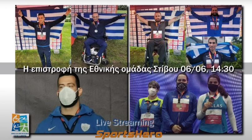 2021 ΕΑΟΜ ΑμεΑ Η επιστροφή της Εθνικής ομάδας Στίβου από το Ευρωπαϊκό 06/06/2021